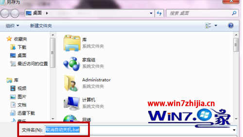 Win7旗舰版电脑下怎么取消自动关机【图】3