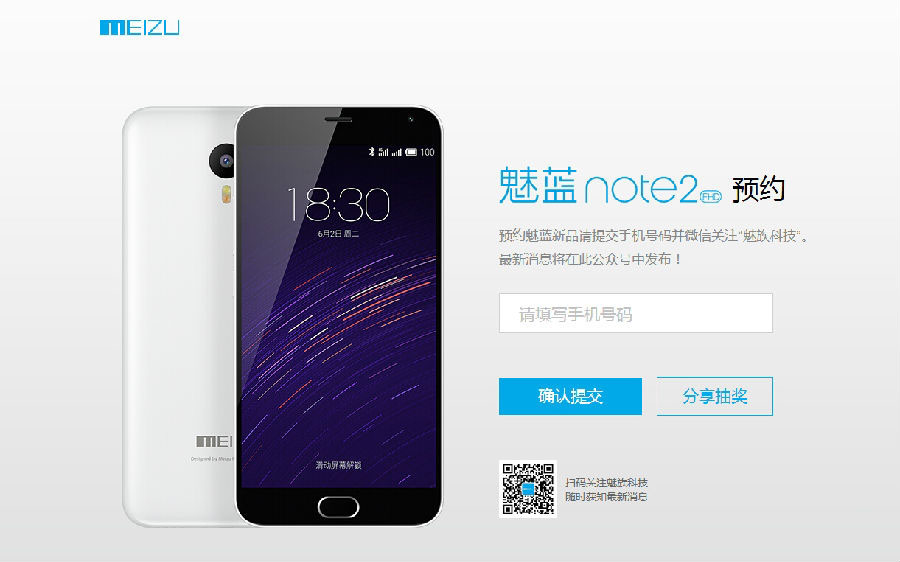 魅族魅蓝note2怎么预约？2