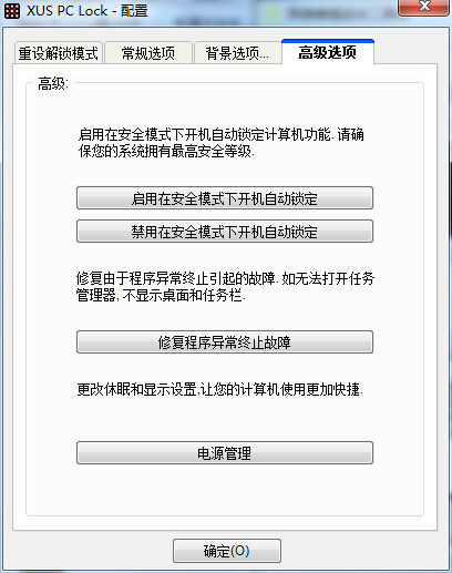 Windows7系统使用炫酷图形锁屏技巧5