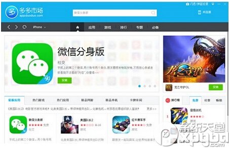 iPhone怎么同时登入两个微信2