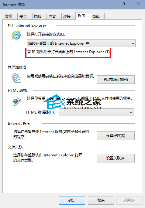 Win10设置点击IE磁贴打开桌面版IE的小妙招2