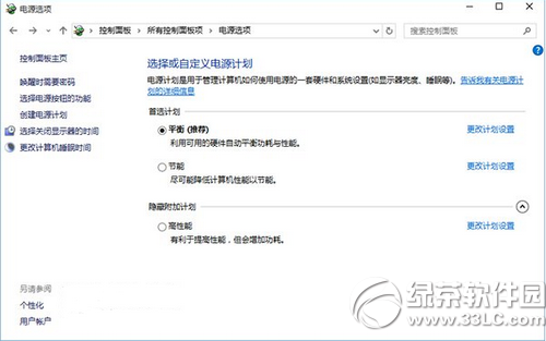 win10怎么一键切换电源计划1