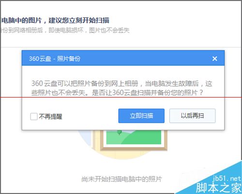 360云盘提示需要登陆网页绑定手机怎么办？13