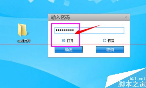 怎么给cad文件夹设置密码加密？6