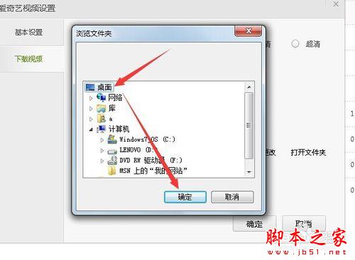 爱奇艺下载视频到指定文件里如何设置6