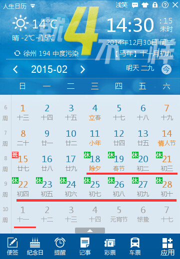 人生日历自定义假期(拼假日历)攻略4