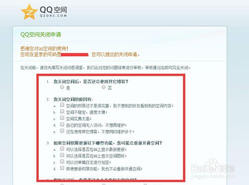 怎样关闭QQ空间3
