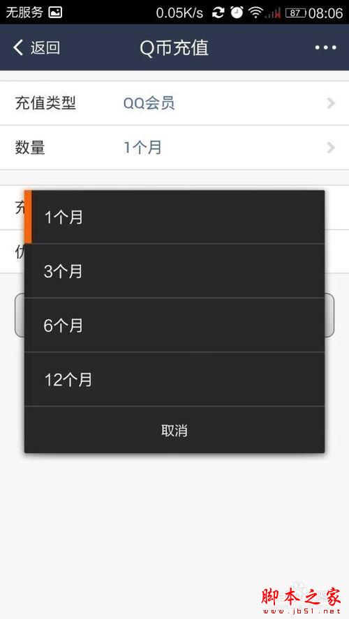 支付宝钱包开通QQ会员怎么用9