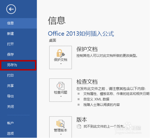 word2013无法插入数学公式的两种解决方法4