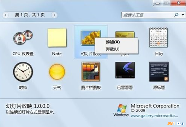 Win7打开与禁用系统桌面小工具设置方法1