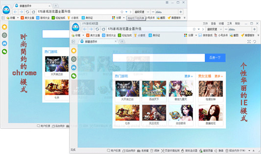 175游戏浏览器全新升级，打造用户最满意的游戏浏览器1