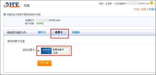 支付宝话费充值卡如何充值2