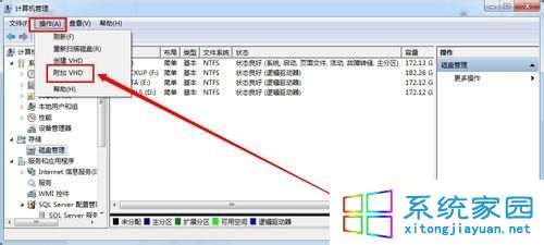 win7系统如何挂载和关闭vhd文件2