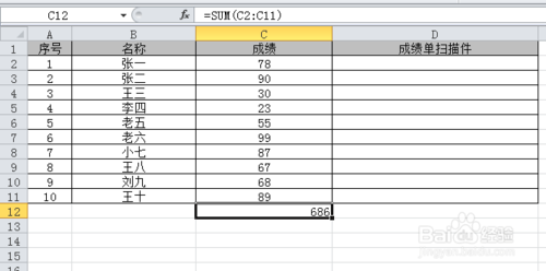 excel求和怎么操作9