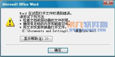 五法宝抢救损坏的word文档1