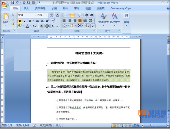 Word2007教程 简单设置文字底纹4