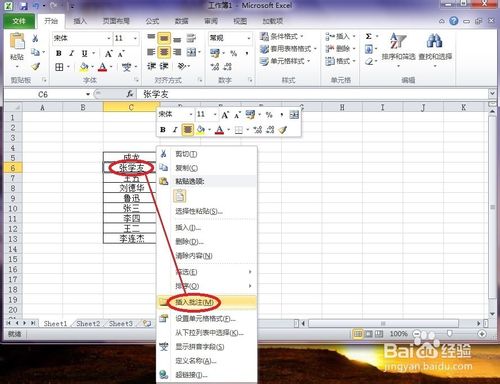 Excel中批注的文字怎么插入?3