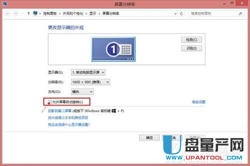 win8平板怎么禁止翻转锁定屏幕旋转？2