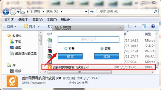 win7文件夹应该怎么加密4