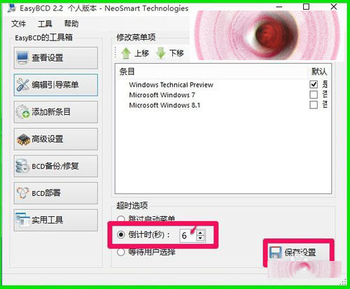 Windows系统更改开机启动时间三种方法8