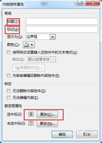 Office软件选项前怎么输入一个勾选确认框？11