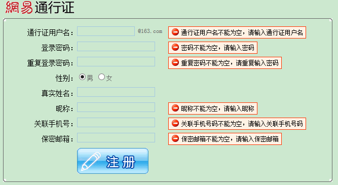 JavaScript实现仿网易通行证表单验证1