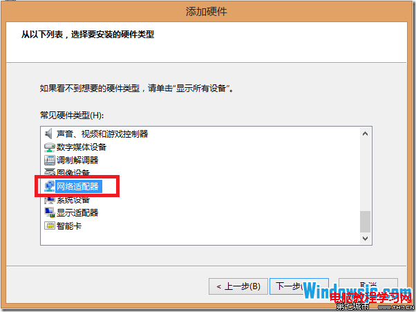 Win8/win8.1系统中创建虚拟网卡方法图解教程3