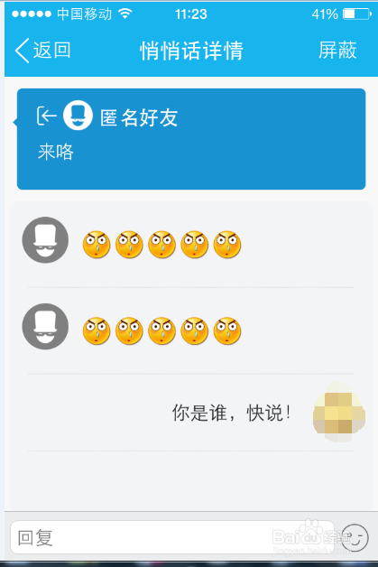 QQ匿名悄悄话怎么查是谁说的5