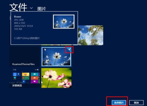 Windows8系统个性化锁屏界面设置方法图文教程7