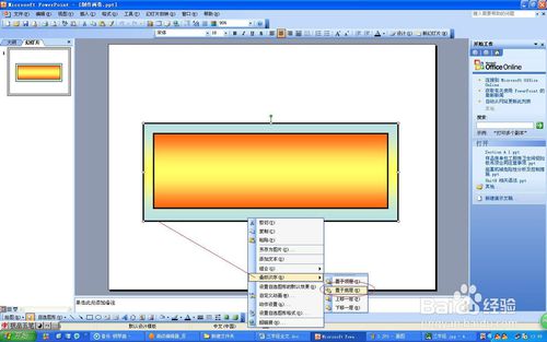 PPT简单制作漂亮的画卷教程5