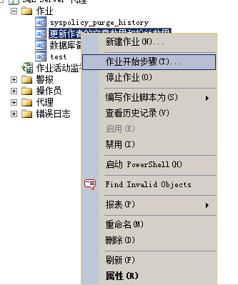 SQL Server 2012 创建定时作业(图文并茂，教你轻松快速创建)10