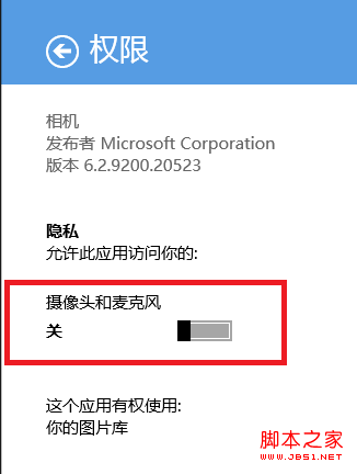 win8相机用不了打不开 win8相机权限获取方法4