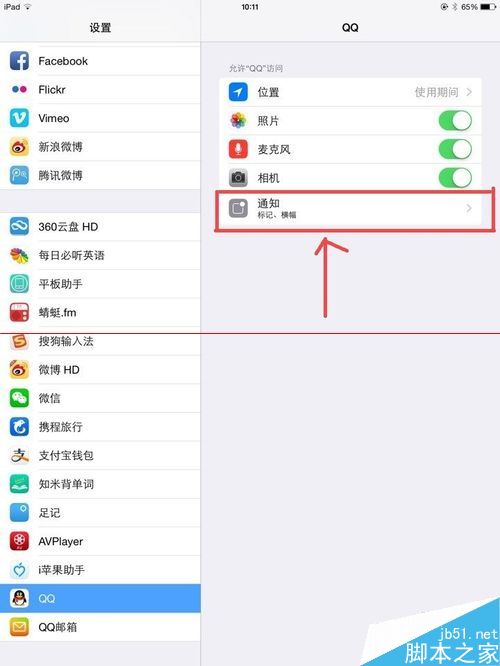 IpadAir2怎么设置QQ消息提醒声音不影响其他声音？2