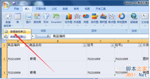 在EXCEL表格中使用透视表方法介绍3