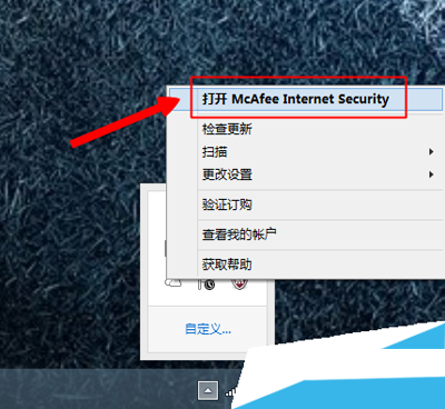杀毒软件mcafee的使用教程3