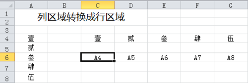 三种列区域转换成行区域的方法图解4