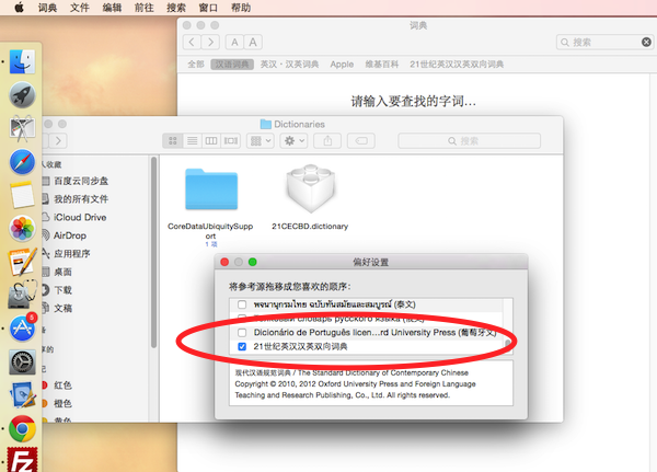 苹果Mac系统怎么添加词典？5