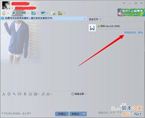 怎么用QQ把文件传送给别人?5
