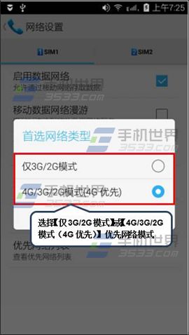 联想乐檬K3首选网络怎么设置4