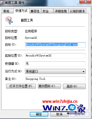 深度技术win7系统通过创建截图工具快捷方式实现快速截图的技巧2