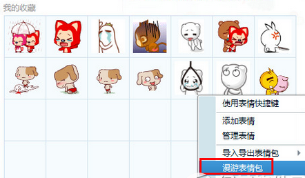 QQ表情漫游怎么设置2