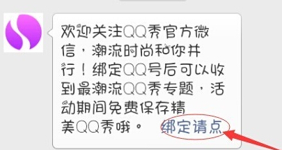 QQ秀怎么弄自定义图片3