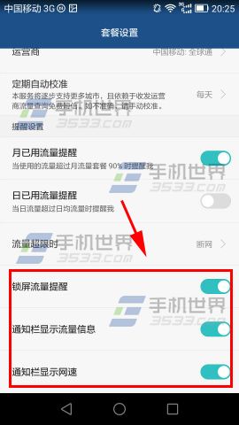 华为荣耀6plus怎么在通知栏显示网速3
