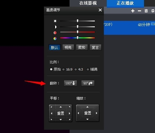 暴风影音怎么旋转视频画面2
