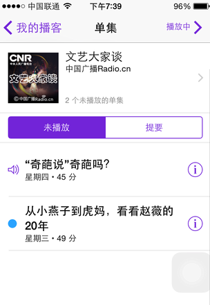 iOS8播客怎么用4