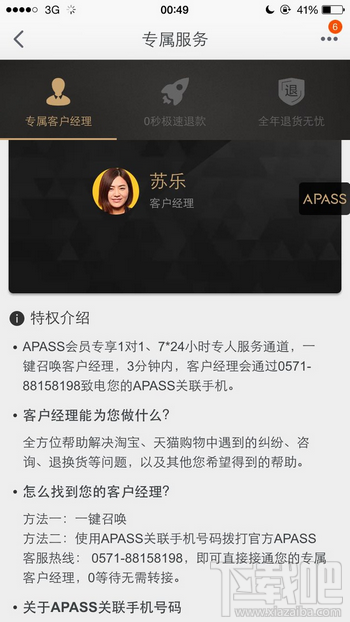 阿里巴巴APASS会员是什么3