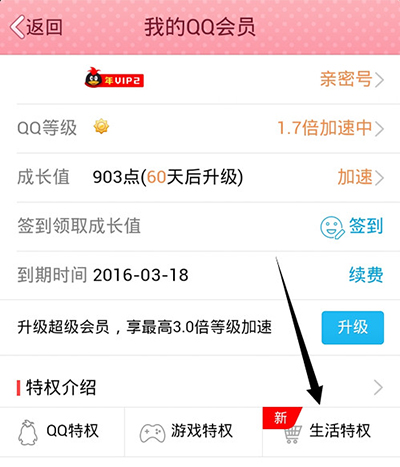 QQ会员抢京东优惠券的实用技巧3