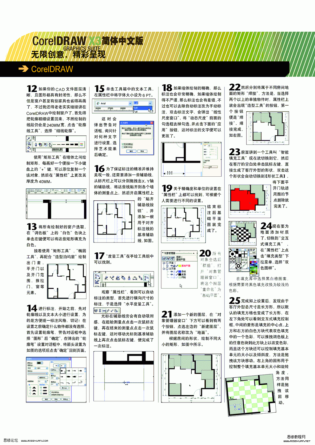 CDR X4绘制室内平面效果图过程解析3