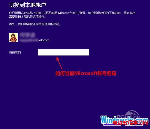 Windows 8.1操作系统从Microsoft账户切换为本地账户5