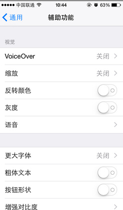 iOS8设置翻转颜色教程1